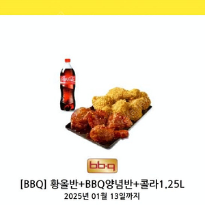 bbq 황올반+양념반 콜라1.25