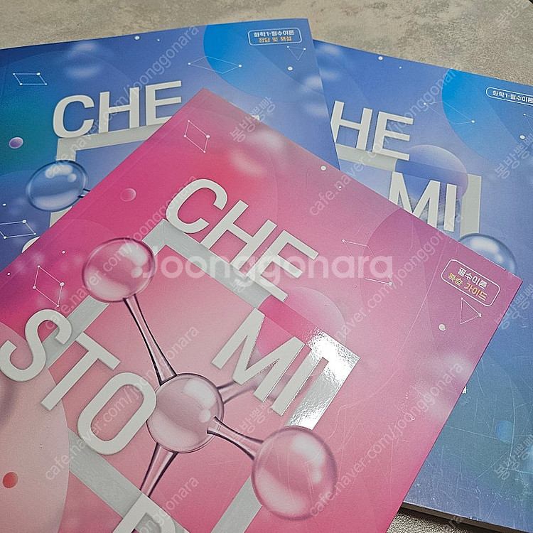 김준T 화학1 케미스토리 문제집+답지+필수이론복습가이드--0