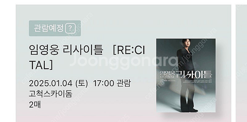임영웅 콘서트 1/4 토요일 막콘 vip 플로어 6구역...--0