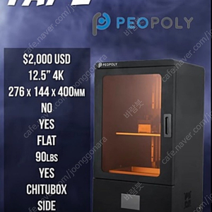 Peopoly 3d프린터 판매