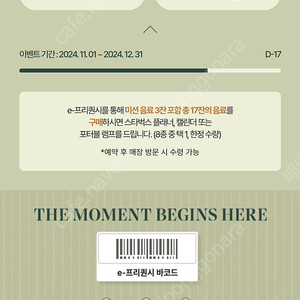 스타벅스 프리퀀시 일반 1개 600원
