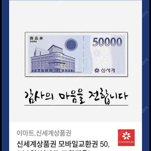 이마트 신세계 상품권 5만원