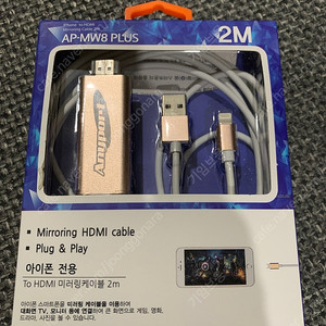 AP-MW8 PLUS 아이폰 미러링케이블 hdmi