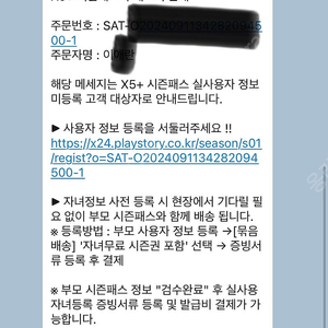 X5 시즌권 미등록 자녀추가가능