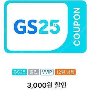 gs25 vvip쿠폰 만원이상 3천원 할인쿠폰 1800원 팝니다