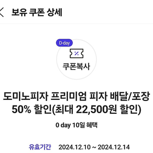 도미노피자 50% 배달포장 쿠폰팝니다