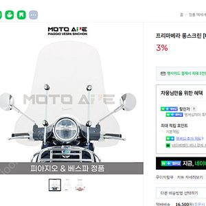 베스파 VESPA 순정 롱스크린 판매합니다. 프리마베라 , GTS용 2가지