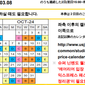 [1.5일권] 오사카 유니버셜 스튜디오 재팬 입장권 2장