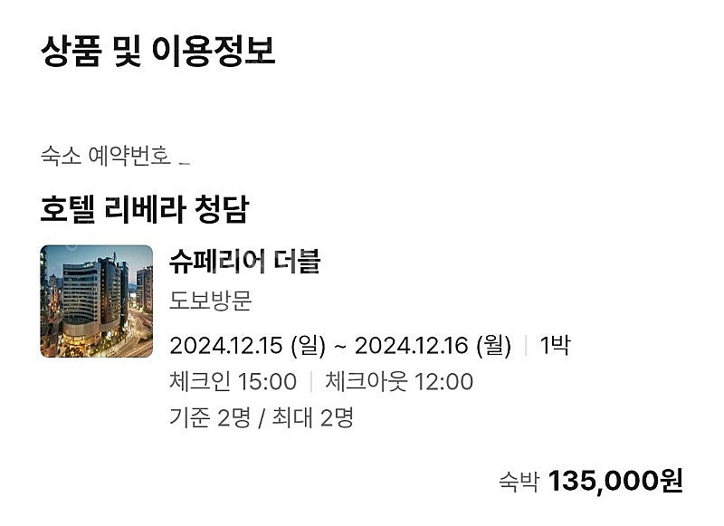 [내일] 호텔리베라 청담 슈페리어 더블--0