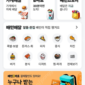 대리 주문 배달의 민족 한집 알뜰배달2천원 할인!