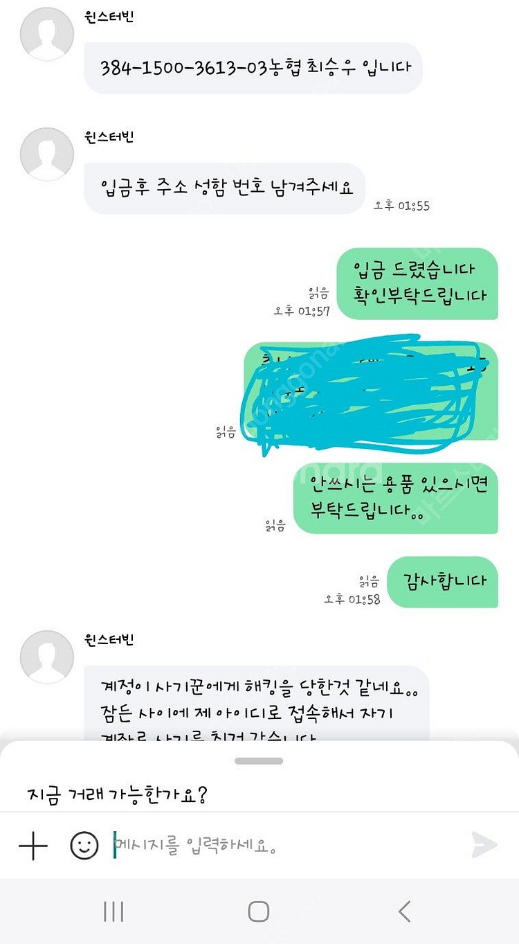 농협 최승우 (사기꾼) 조심하세요--1