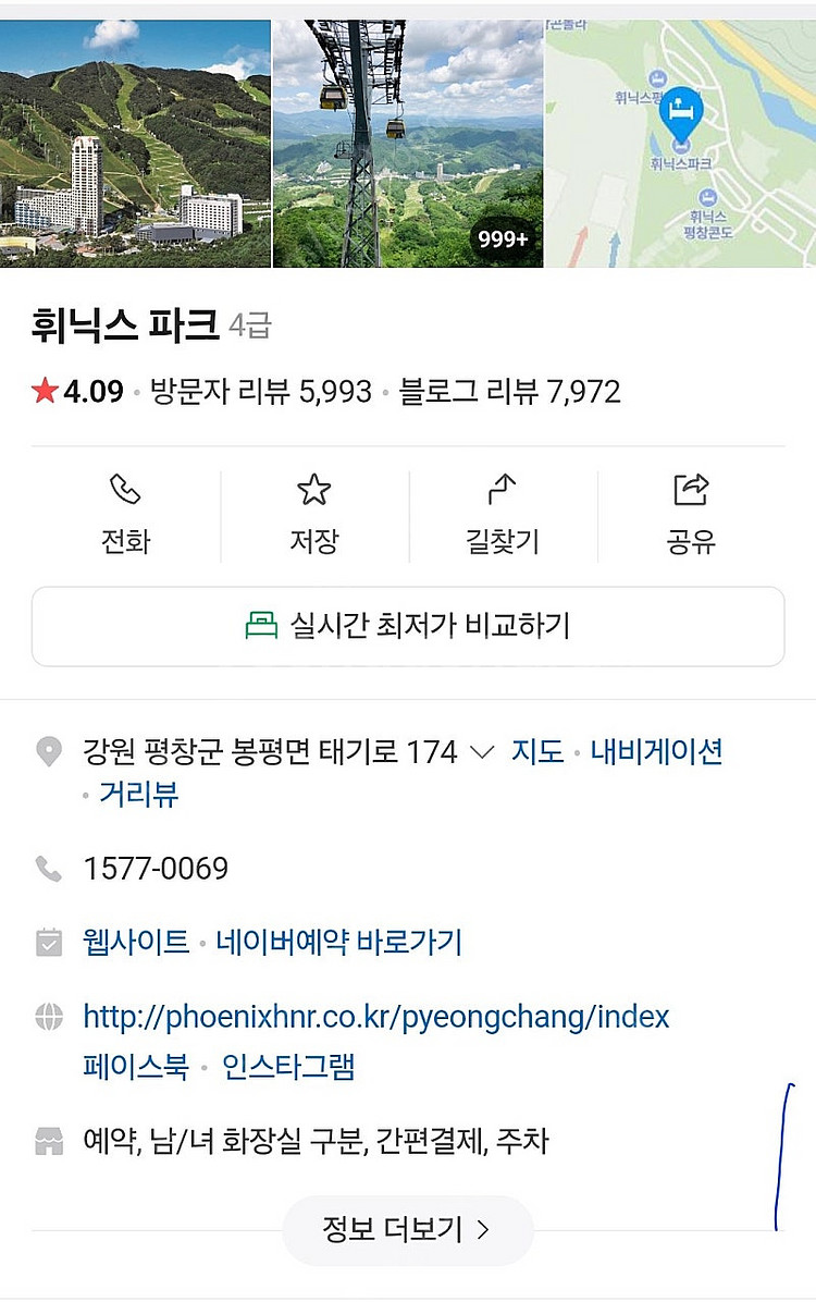 휘닉스파크 조식or중식 스노우빌리지 블루캐니언 삽니다 ...--0