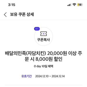 배달의민족 자담치킨 8,000원 할인쿠폰 1500원에 팔아요