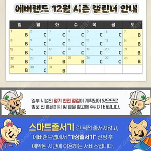 에버랜드 B시즌 2장(-12/31)