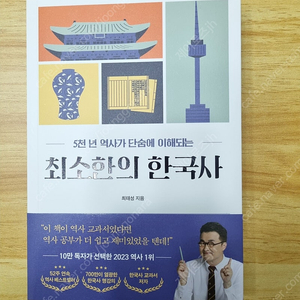 도서ㅡ최소한의 한국사