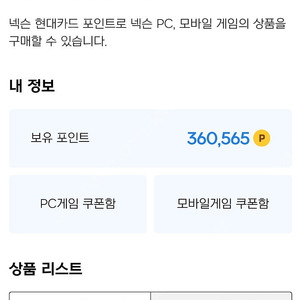 넥슨 현대카드 포인트 36만원 팝니다 90%