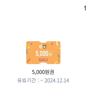 이마트5000 오늘까지 4400