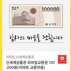 신세계.이마트 모바일 상품권