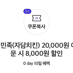 배민 자담치킨 8천원 할인권 1,000원 (오늘까지)