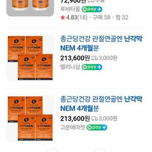 종근당 난각막NEM 4개월치팔아요