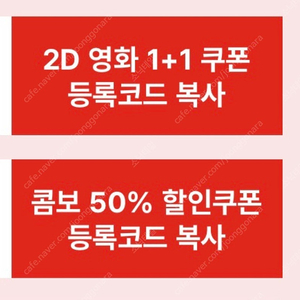 cgv 2D영화 1+1 쿠폰, 콤보 50% 쿠폰 7장