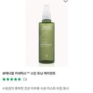 aveda 아베다 보태니컬 키네틱스 스킨 토닝 에이전트