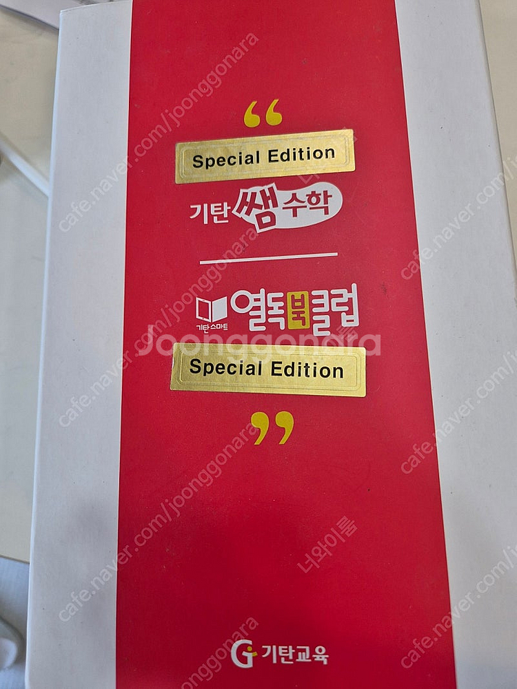 기탄 열독북클럽 판매--2