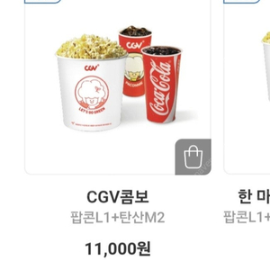 cgv 콤보