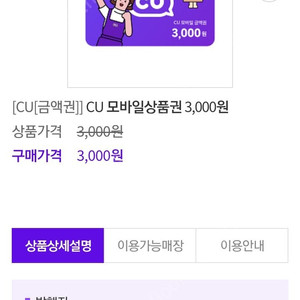 CU 모바일 3천원 상품권 팝니다.