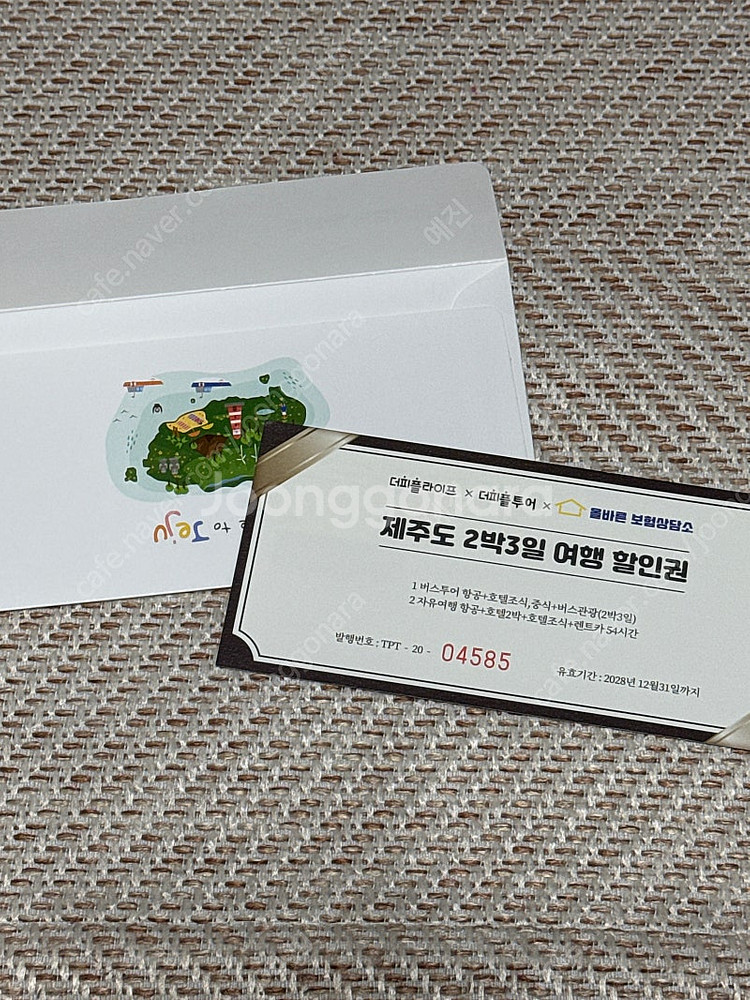 제주도 2박3일 여행 할인권--0