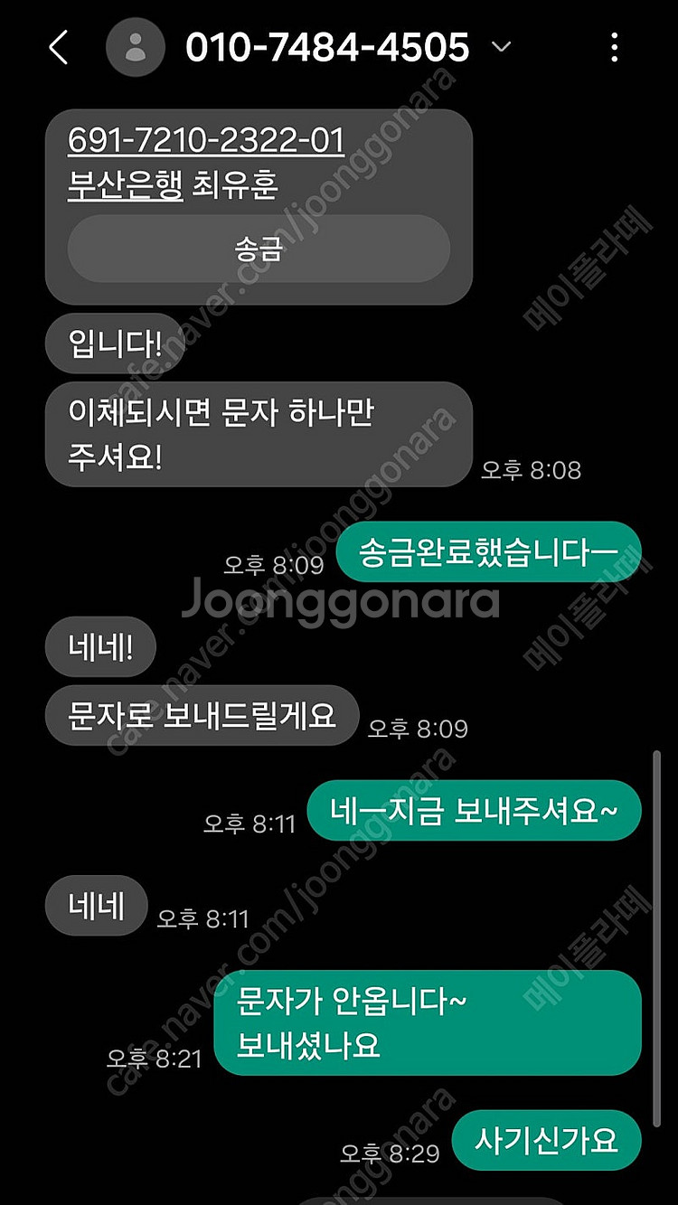 사기신고] 010-7484-4505 / 최유훈 부산은행...--1
