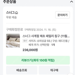 스너그 해초 침대패드 슈퍼싱글사이즈