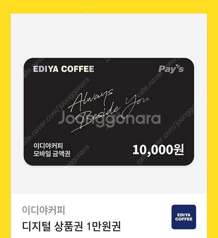 이디야커피 디지털 상품권 1만원권--0