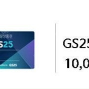 gs25 편의점 모바일 상품권 1만원 팝니다