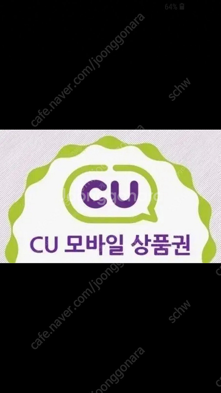 CU 5천원권 2장 1만원권 판매 씨유 편의점 기프티콘...--0