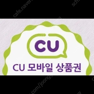 CU 5천원권 2장 1만원권 판매 씨유 편의점 기프티콘 금액권 상품권