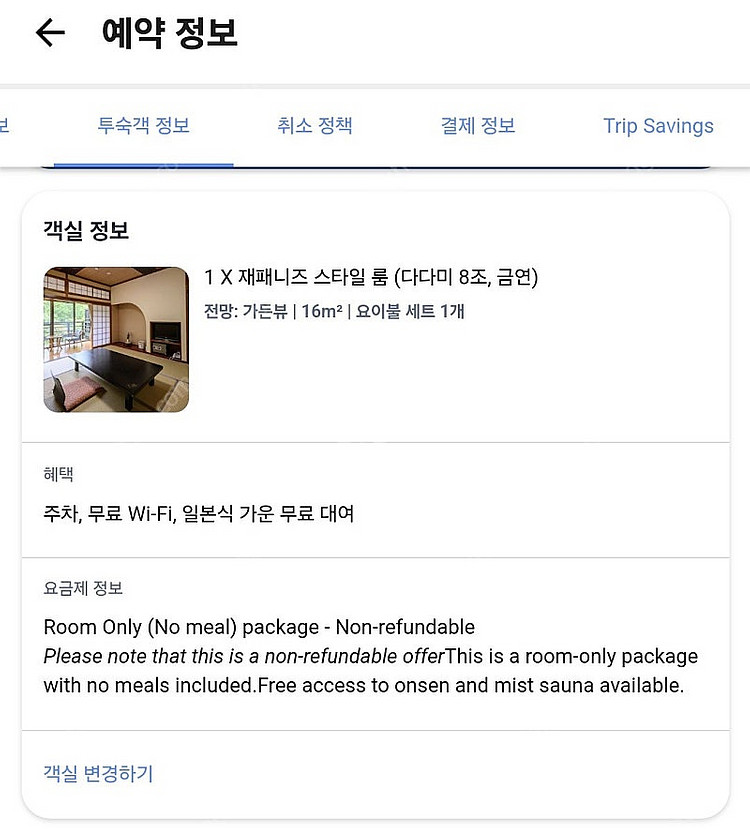 후쿠오카 유메린도 료칸 12/22~12/23 양도합니다...--1