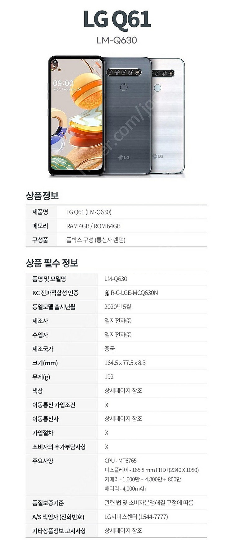 LG Q61 (LM-Q630N) 스마트폰 공기계 새제품...--0