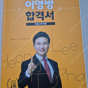 [삽니다]공인중개사 이영방 합격서