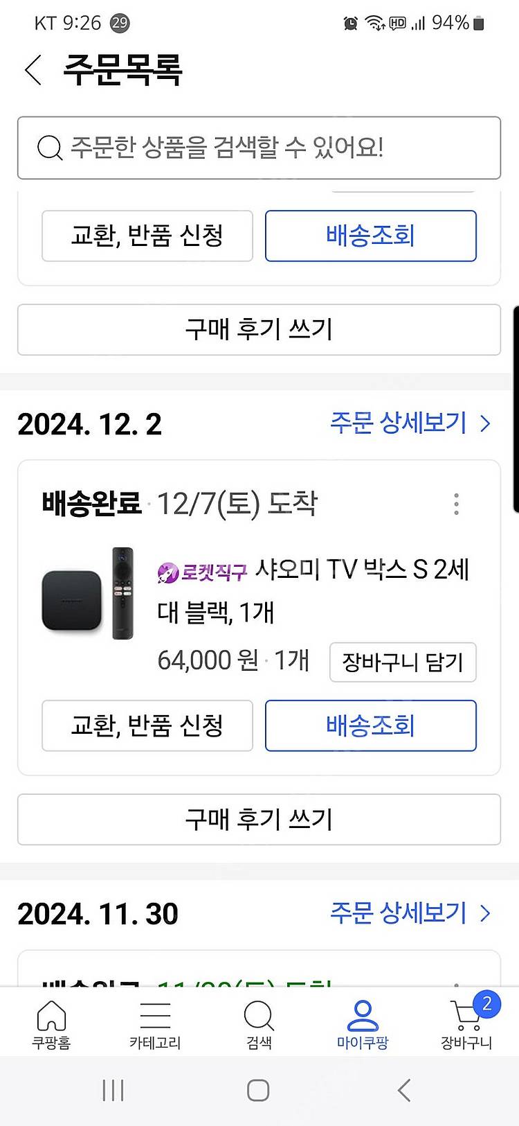샤오미 tv박스 s 4k 2세대--0