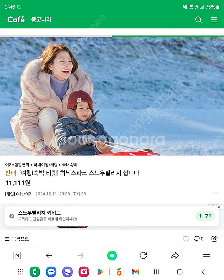 휘닉스파크 스노우빌리지 티켓구합니다. 12/21 4장--0