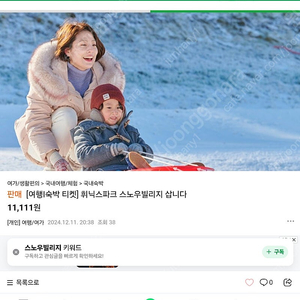 휘닉스파크 스노우빌리지 티켓구합니다. 12/21 4장