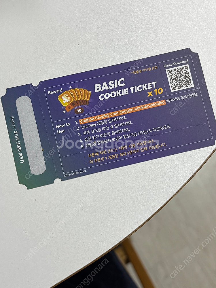 쿠키런 모험의탑 쿠폰--1