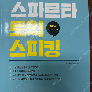 스파르타 토익 스피킹