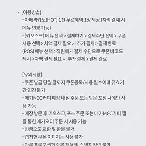 메가커피 핫아메리카노 1100