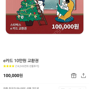 스탁벅스 10만원권