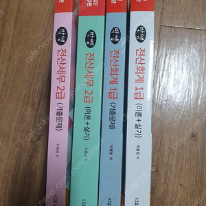 박쌤 전산회계1급(2023), 전산세무2급(2022) 일괄 택포