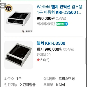 웰치 업소용 인덕션 1구 3.5kw