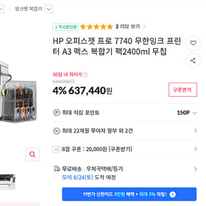 HP 오피스잉크젯 7740 (A3, A4 스캔 팩스 모두 가능)