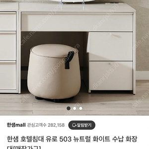 한샘 유로 503 뉴트럴 화이트 화장대, 거울, 의자 일괄판매